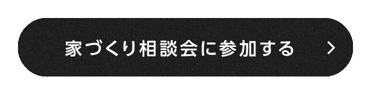 相談会に参加する