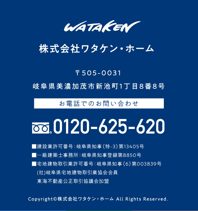 株式会社ワタケン・ホーム