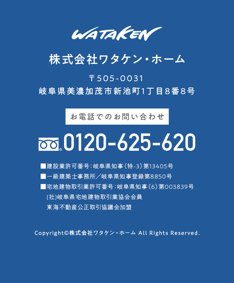 株式会社ワタケン・ホーム